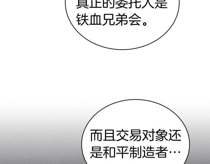 第51话 进退两难 第7页