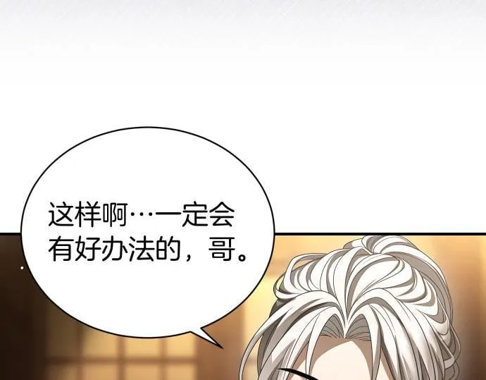 第51话 进退两难 第11页
