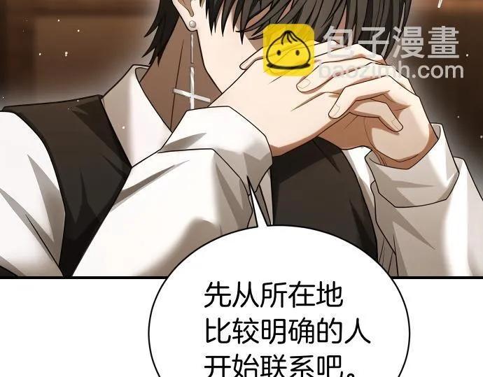 第51话 进退两难 第16页
