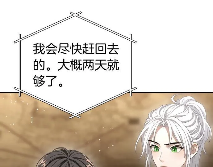 第51话 进退两难 第22页