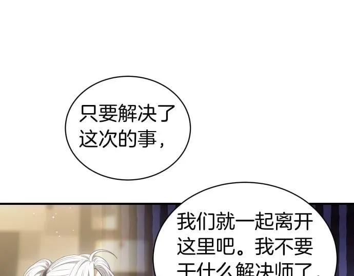 第51话 进退两难 第26页