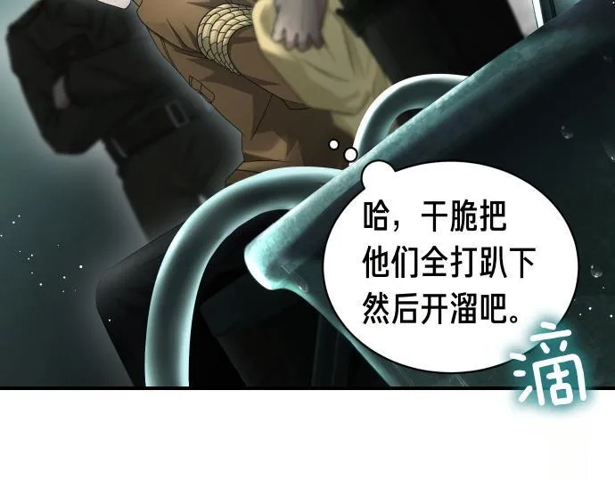 第51话 进退两难 第51页