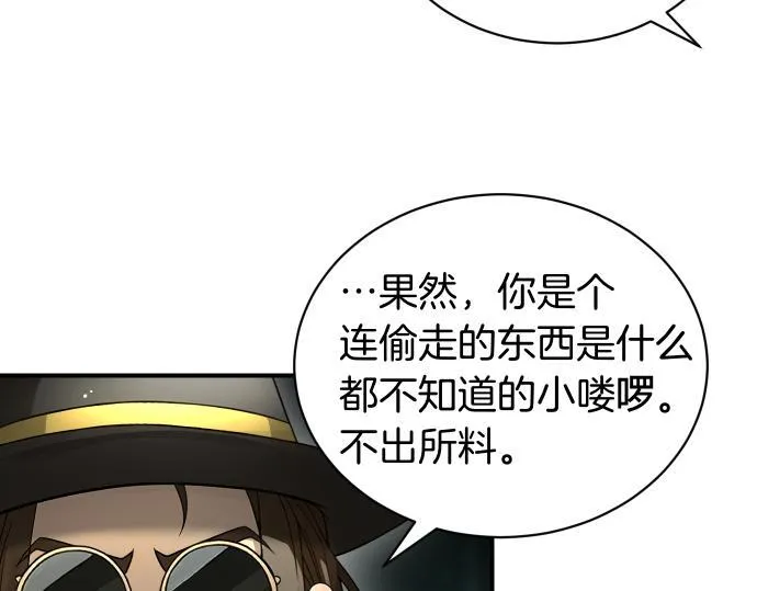 第51话 进退两难 第61页