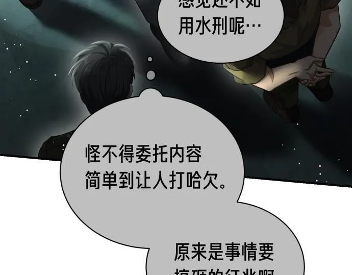 第51话 进退两难 第71页