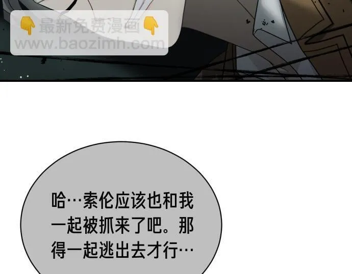 第51话 进退两难 第77页