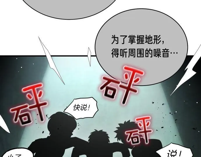 第51话 进退两难 第78页