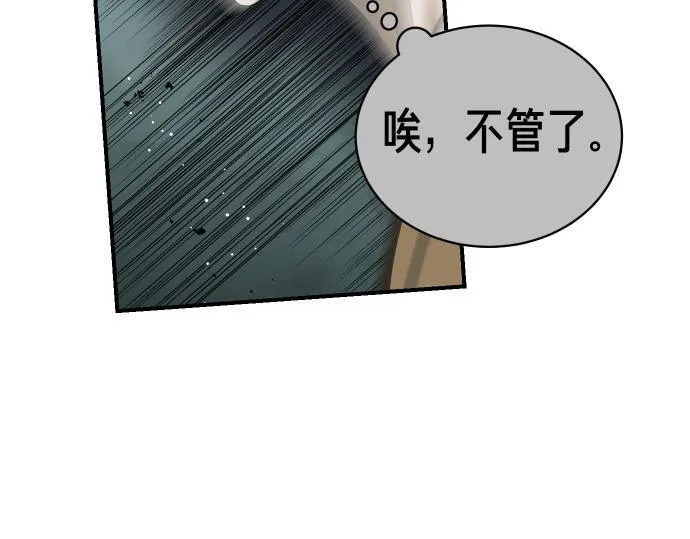 第51话 进退两难 第83页