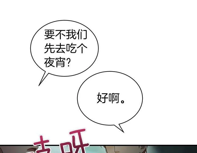 第51话 进退两难 第95页