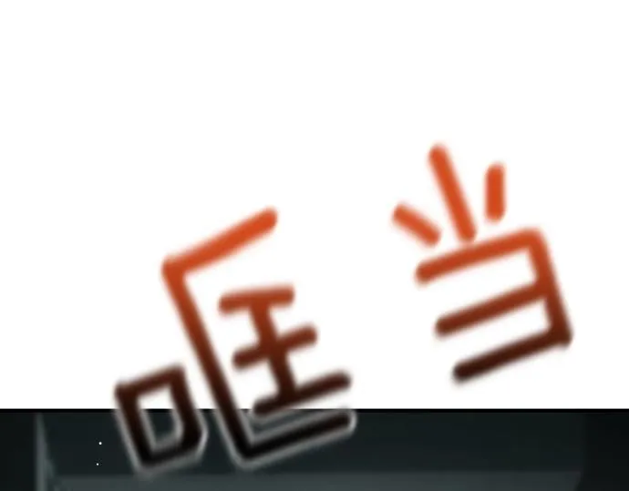 第51话 进退两难 第119页