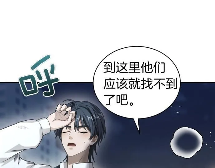第51话 进退两难 第138页