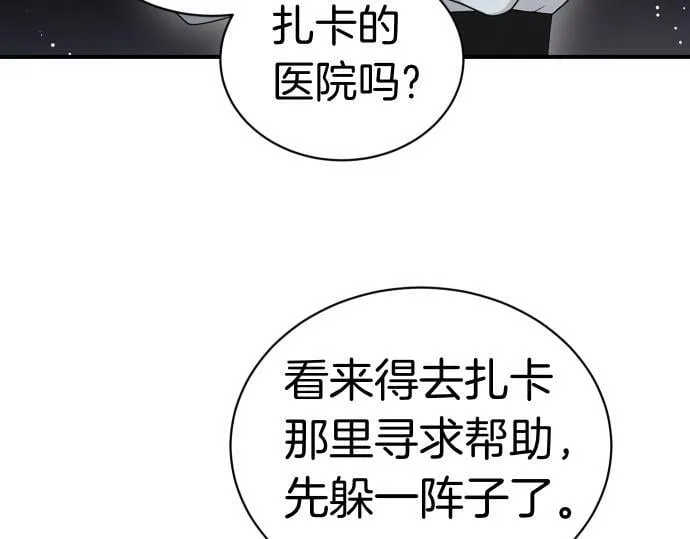 第51话 进退两难 第154页