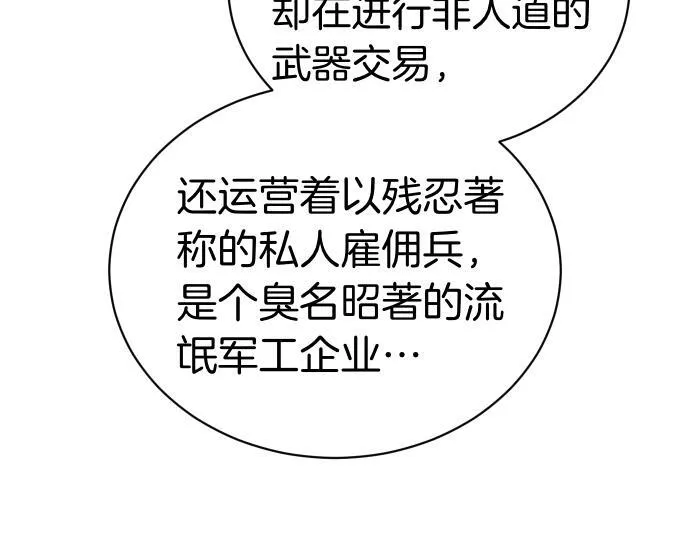 第51话 进退两难 第205页