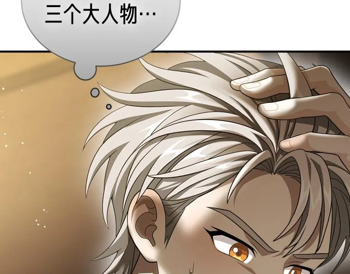 第51话 进退两难 第211页