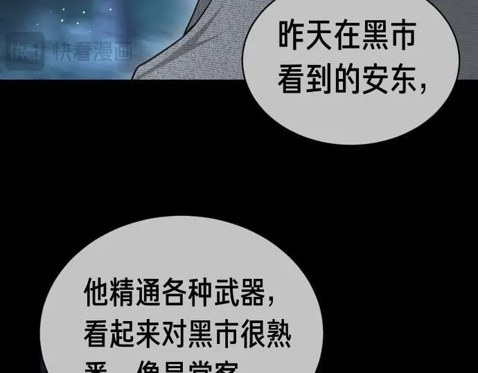 第52话 天才科学家 第16页