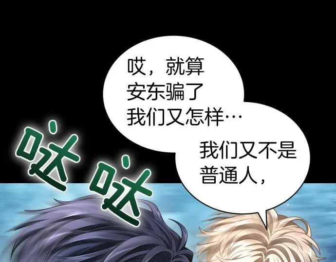 第52话 天才科学家 第21页