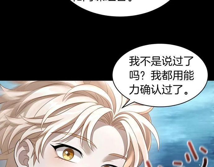 第52话 天才科学家 第23页