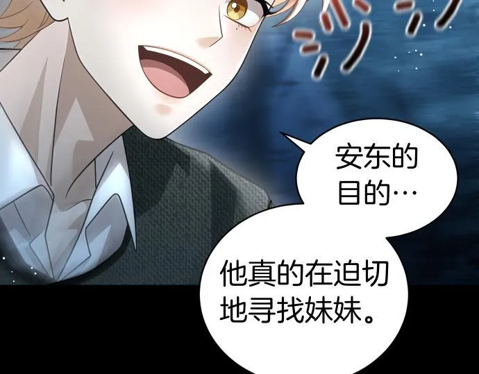 第52话 天才科学家 第24页