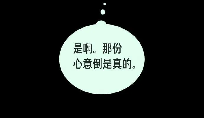 第52话 天才科学家 第29页