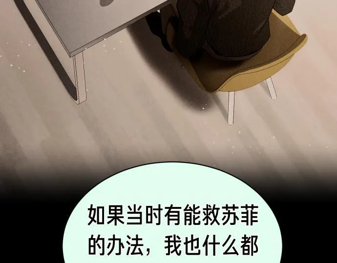 第52话 天才科学家 第32页
