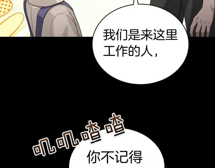第52话 天才科学家 第66页