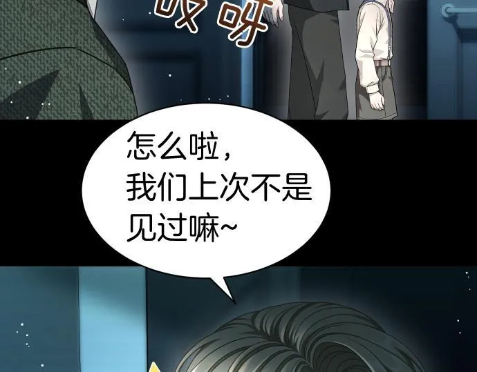 第52话 天才科学家 第68页