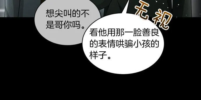 第52话 天才科学家 第72页
