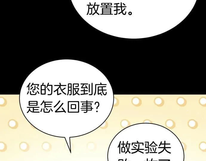 第52话 天才科学家 第83页