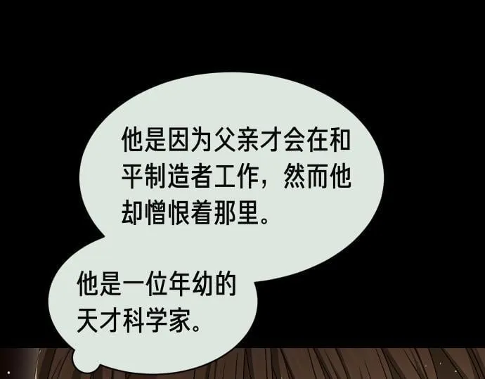 第52话 天才科学家 第91页