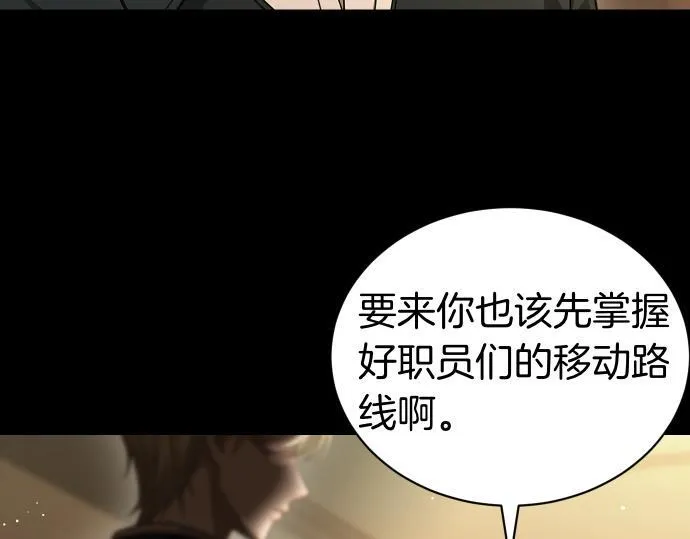 第52话 天才科学家 第97页