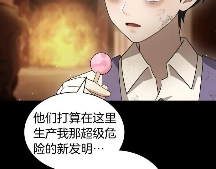第52话 天才科学家 第122页