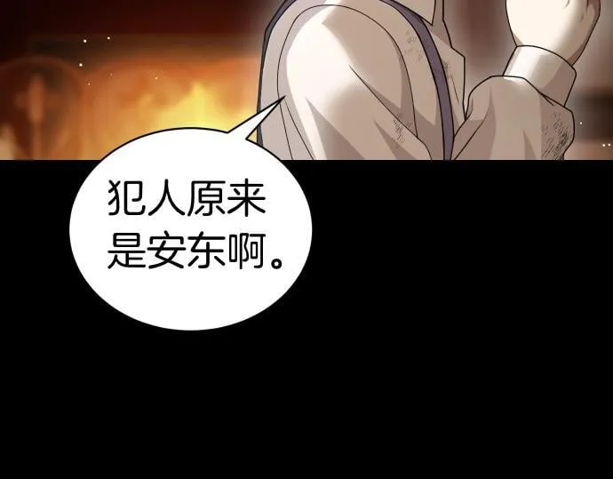 第52话 天才科学家 第145页