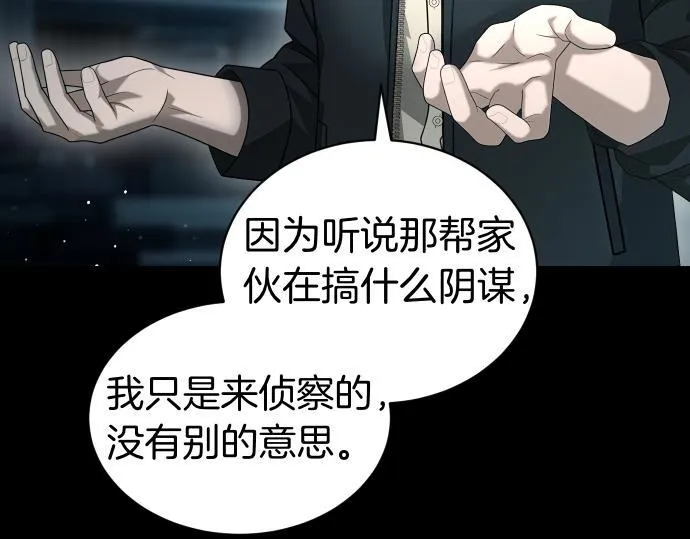 第53话 转折点 第81页