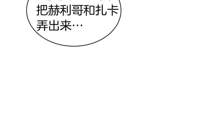 第54话 三方会谈 第8页