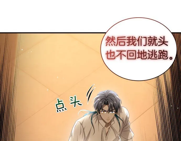 第54话 三方会谈 第9页