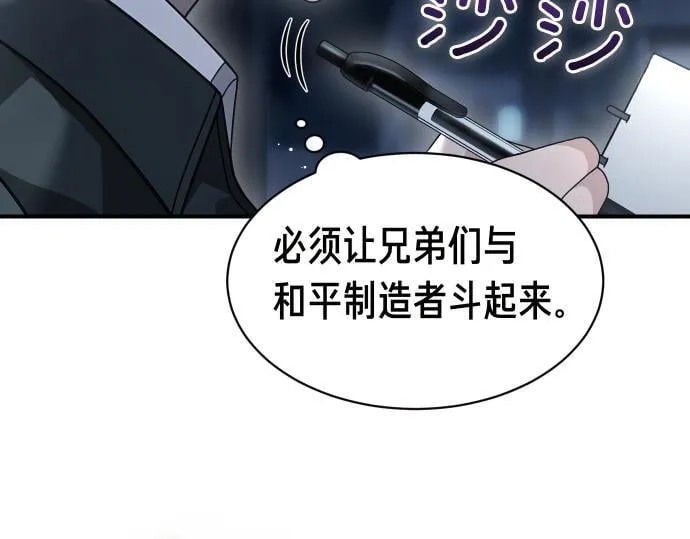 第54话 三方会谈 第24页