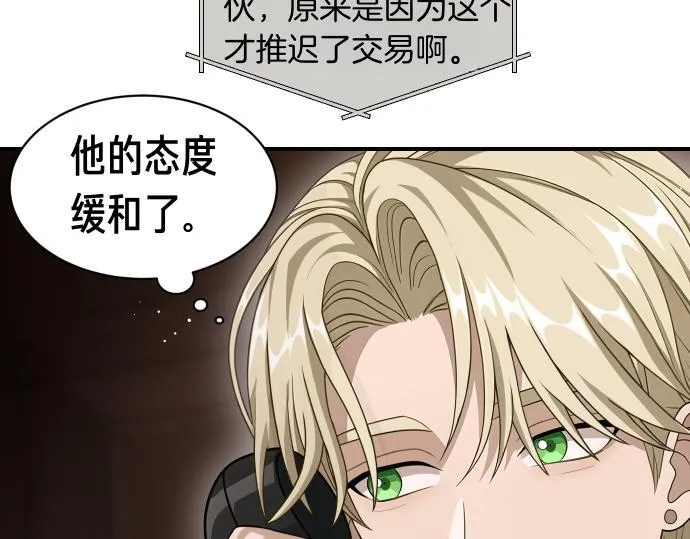 第54话 三方会谈 第52页
