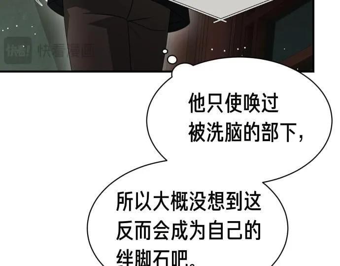 第54话 三方会谈 第56页