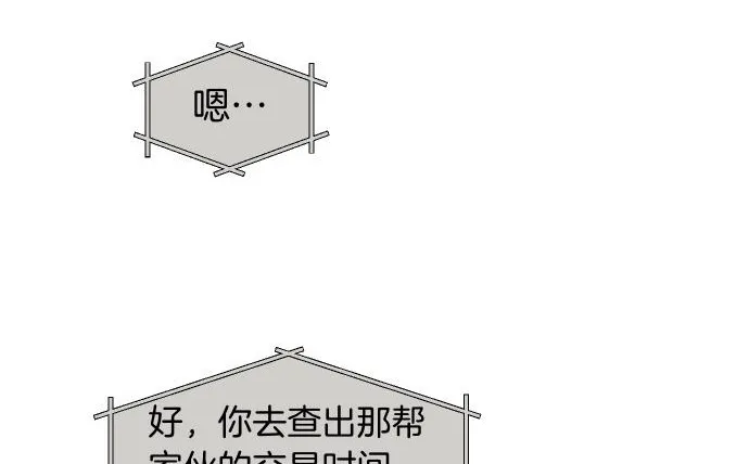 第54话 三方会谈 第57页