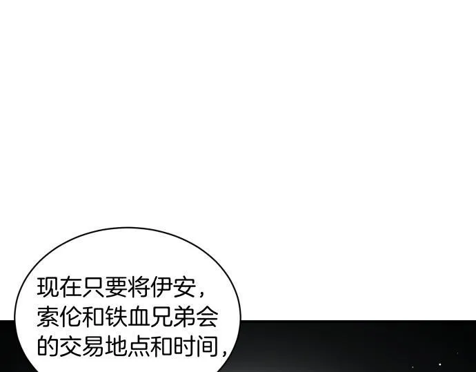 第54话 三方会谈 第67页