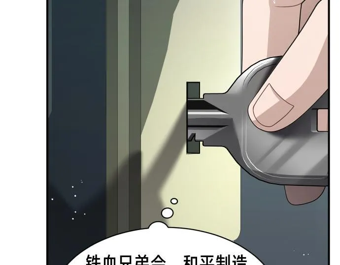 第54话 三方会谈 第75页