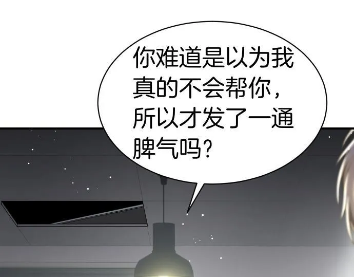 第54话 三方会谈 第82页