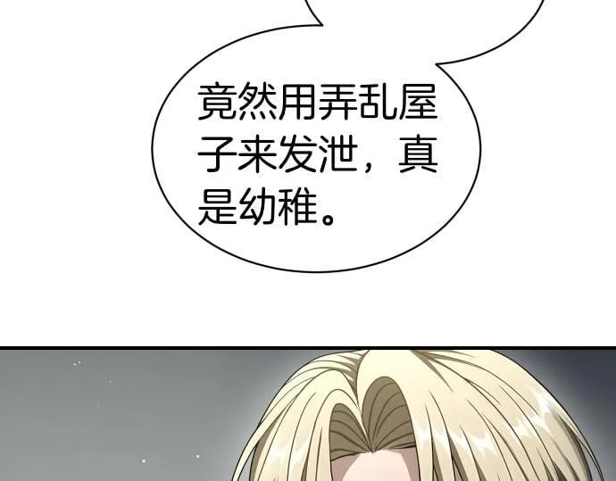第54话 三方会谈 第87页