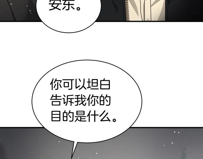 第54话 三方会谈 第89页