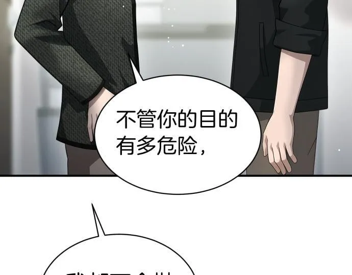 第54话 三方会谈 第91页