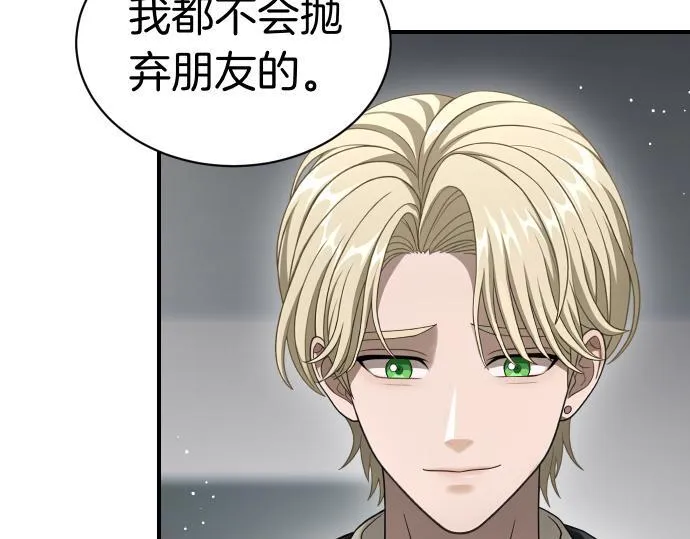 第54话 三方会谈 第92页