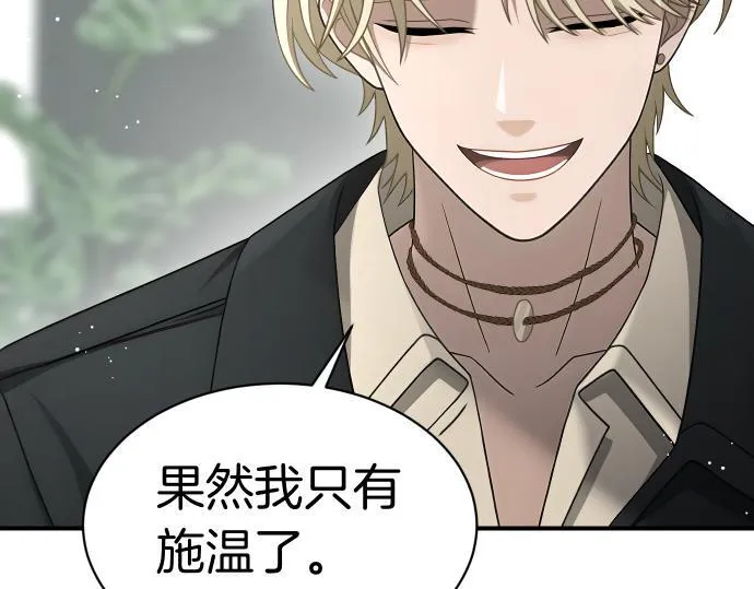 第54话 三方会谈 第95页