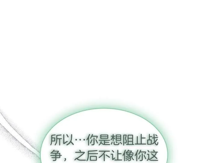 第54话 三方会谈 第97页