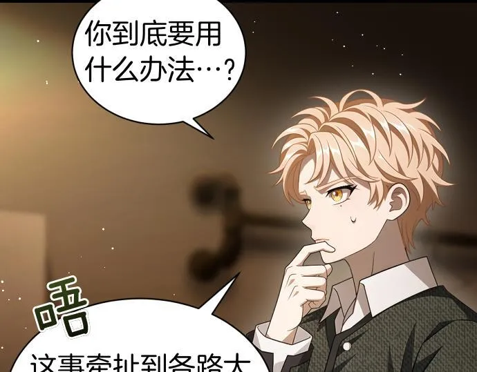 第54话 三方会谈 第99页