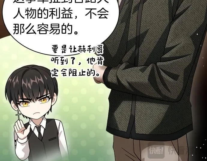 第54话 三方会谈 第100页
