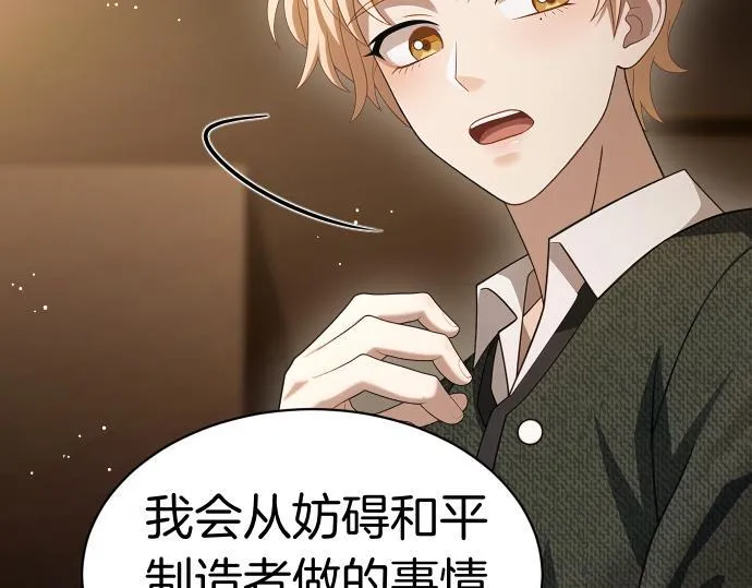 第54话 三方会谈 第102页